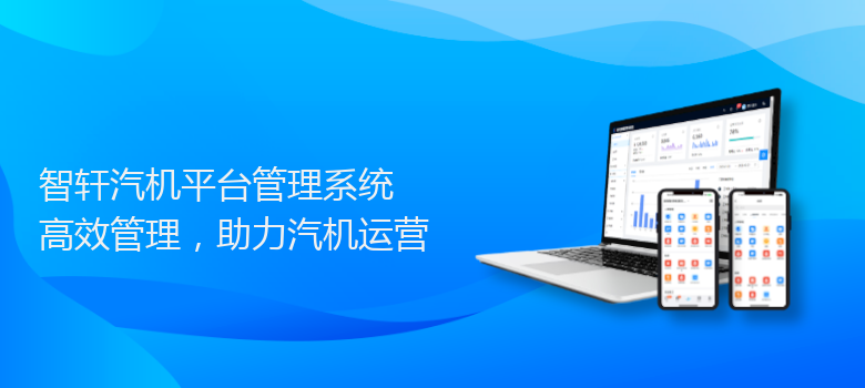 汽机平台管理系统
